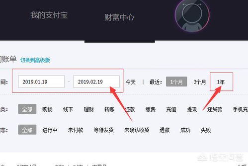 轻松几步，教你快速查看支付宝年度账单全貌！ 3