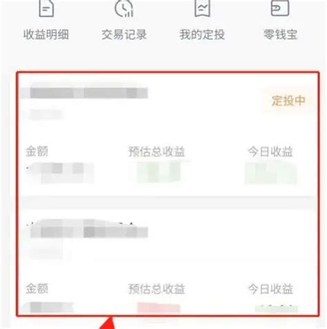 涨乐财富通APP查看基金收益明细教程 2