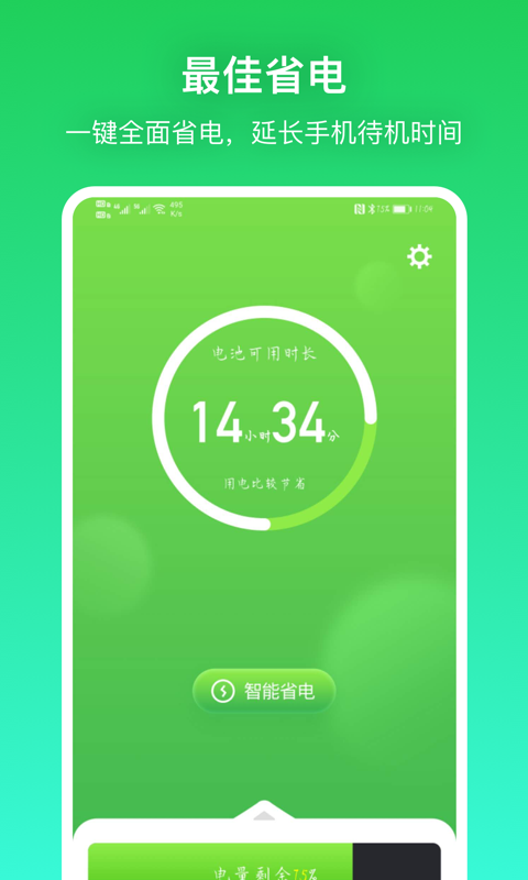 充电贝 截图3