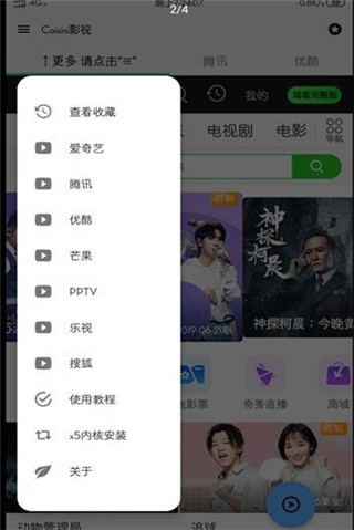 Coisini影视 截图4