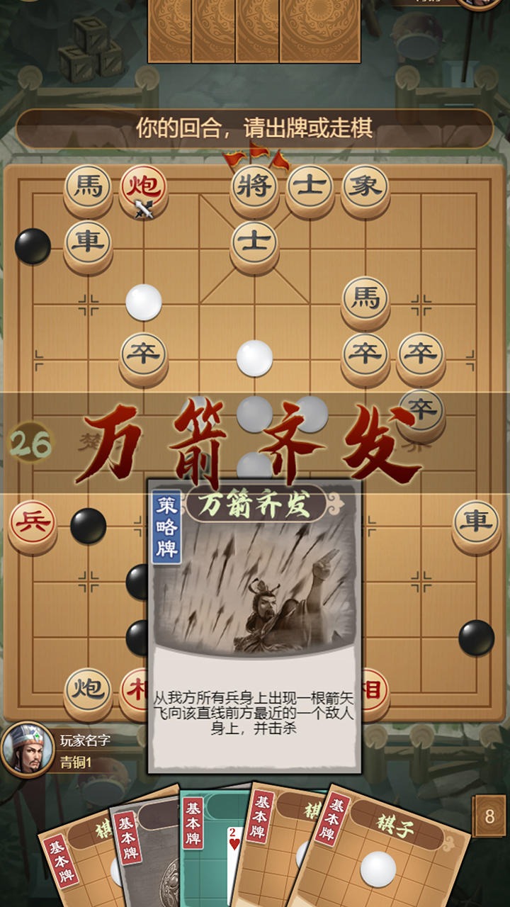 全民象棋杀 截图2