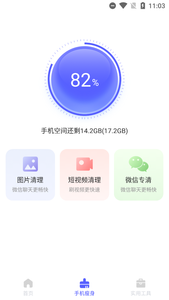 极速助手清理app 截图3