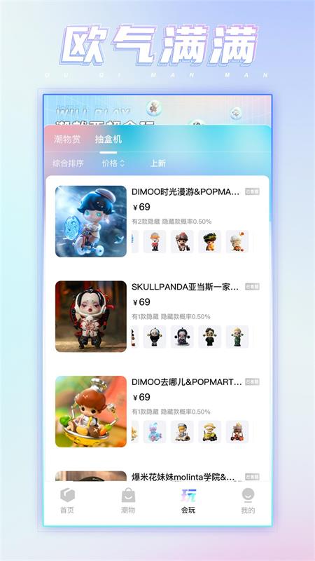 潮会玩app 截图3