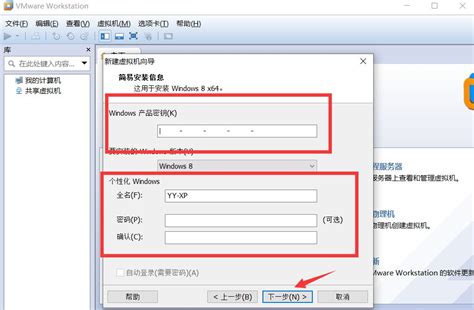 虚拟机安装Windows 8系统全攻略：详细图解教程 3