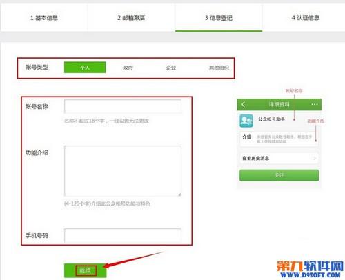轻松注册来往公众平台 3