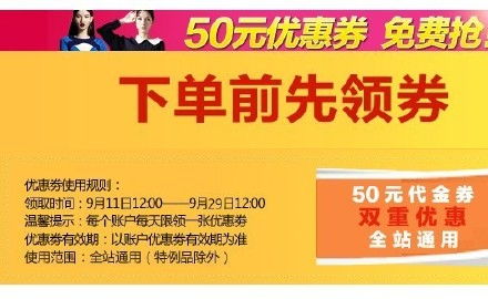 九月凡客满200减50优惠券有吗？ 4