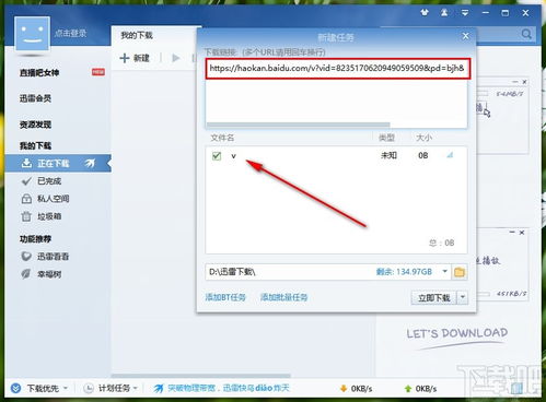 如何用迅雷下载视频？ 2