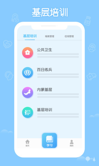 掌上华医网继续教育(医护学习) 截图1