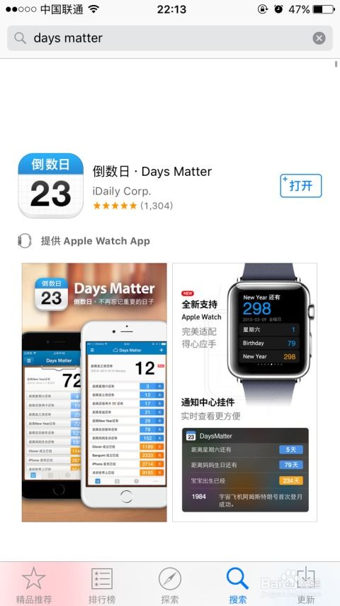 打造专属时间记忆：Days Matter倒数日软件使用指南 4