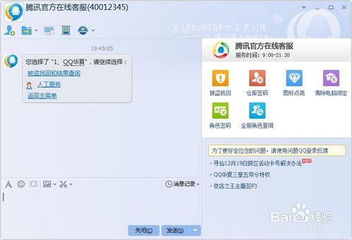 一键直达！快速寻找腾讯QQ在线客服的方法 4
