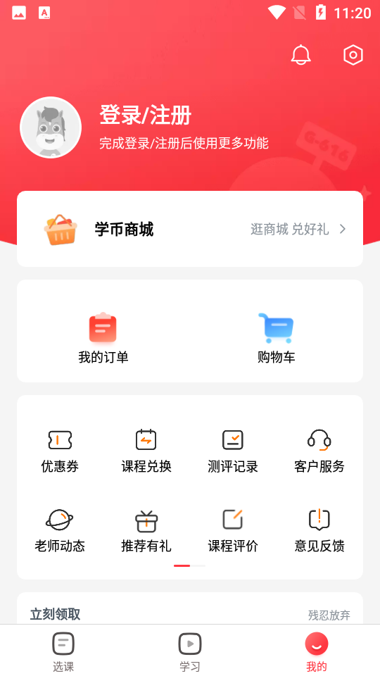 高途app最新版2024 截图1