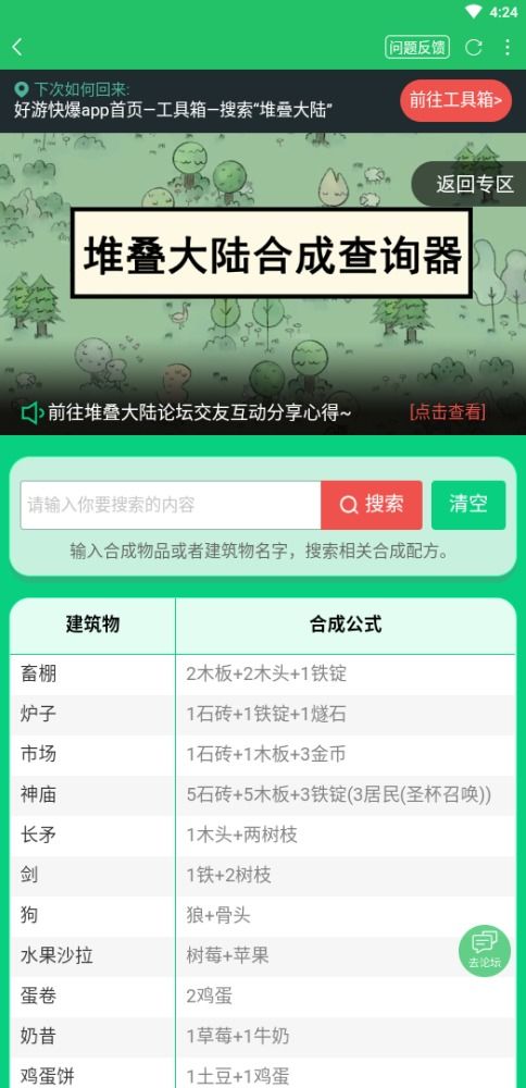 问答揭秘：如何在堆叠大陆中合成铁棒？ 4