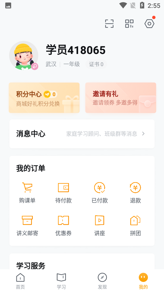 学而思培优 截图5