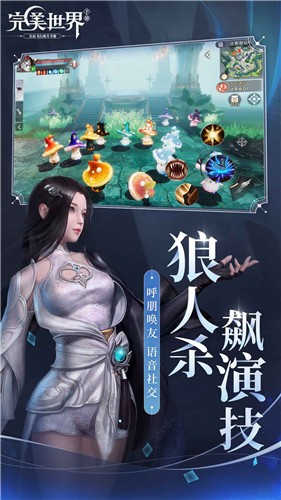 完美世界经典版 截图2