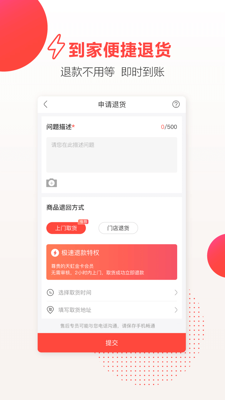 天虹超市网上购物app 截图4