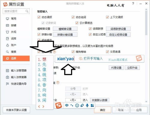 搜狗拼音输入法智慧版3.0候选词配置 2
