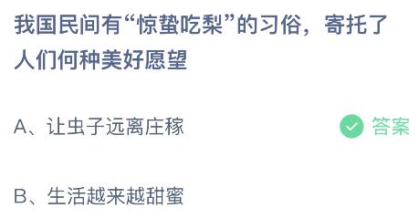 揭秘惊蛰吃梨的寓意，蚂蚁庄园带你一探究竟！ 2