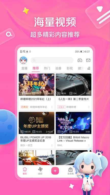 bilibili哔哩哔哩最新版 截图1