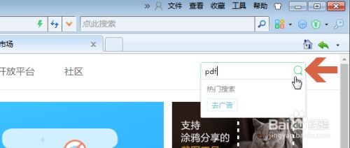 揭秘：浏览器中的PDF功能全解析 2