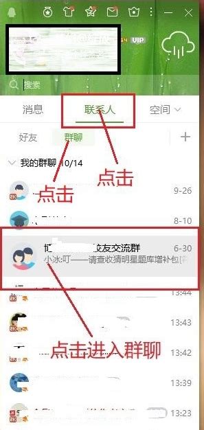 如何打开并使用QQ群视频？ 3