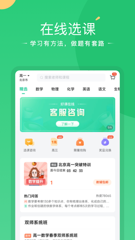 好课在线app 截图3