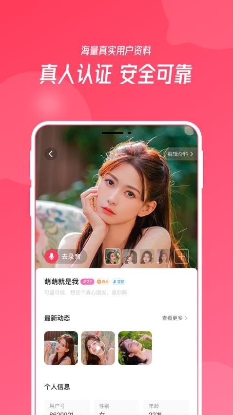 惜缘app 1