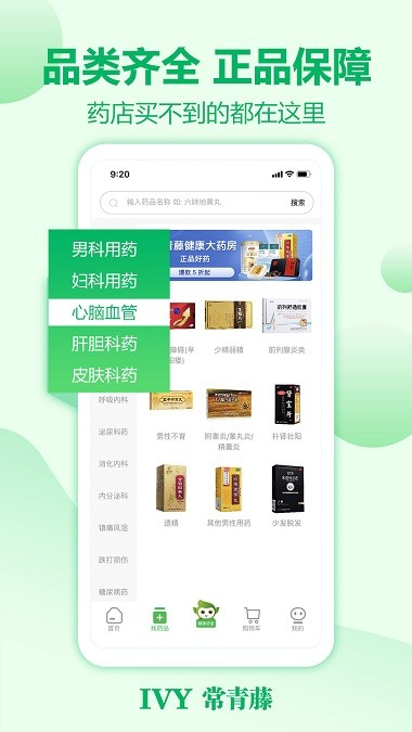 常青藤网上药店 截图3