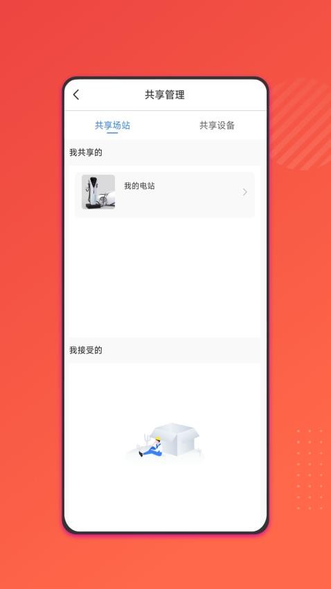 能效充app 截图3