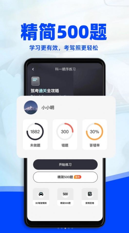 考驾照3D练车app 1