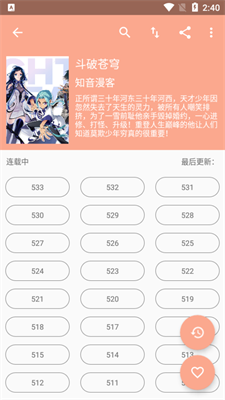 心动漫画完整版 截图2