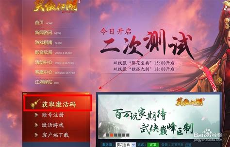 高效获取《笑傲江湖》激活码攻略 2