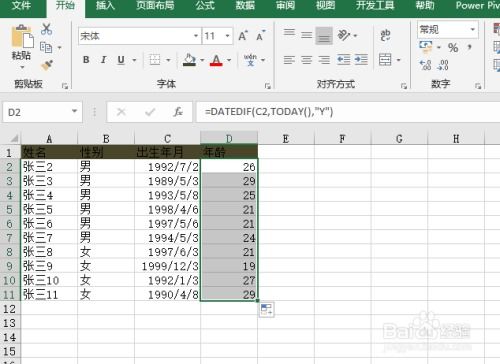 如何在Excel表格中计算年龄 2