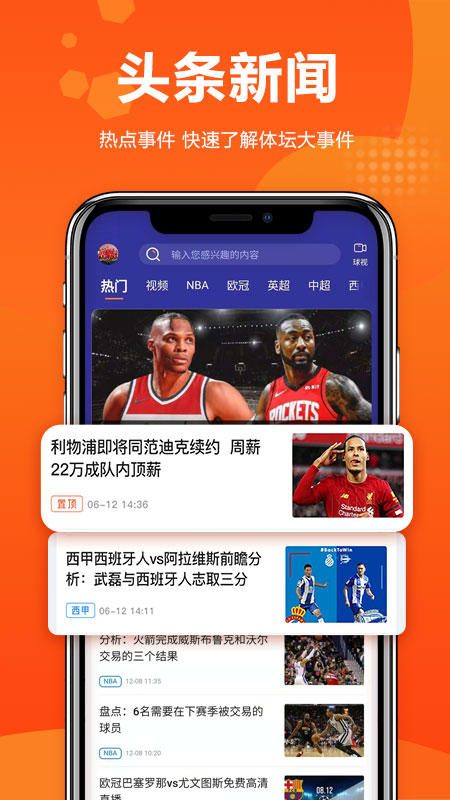 球天下体育app 截图1