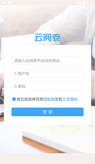 云阅卷app 1