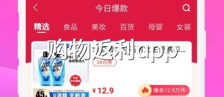 购物返利app