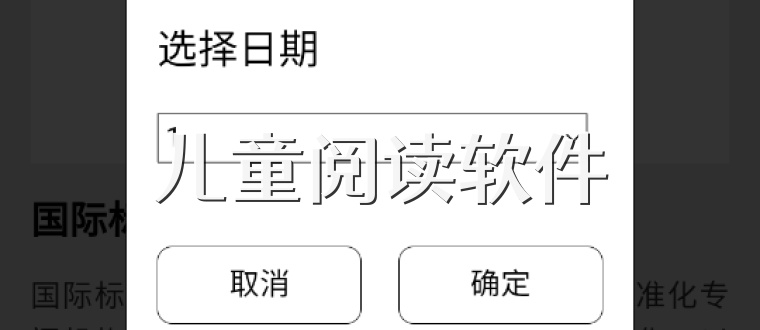 儿童阅读软件