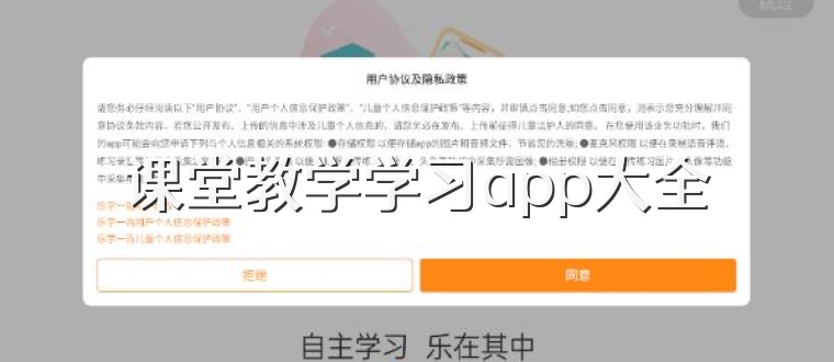 课堂教学学习app大全