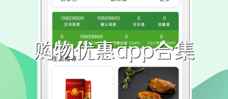 购物优惠app合集