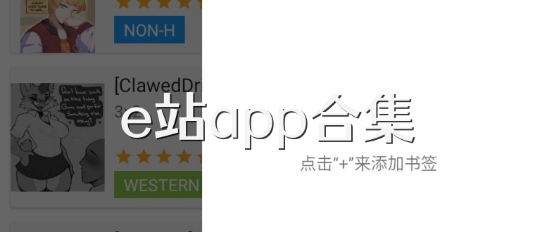 e站app合集