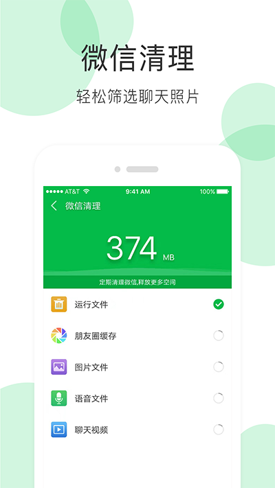 手机清理大师自动清理 截图4