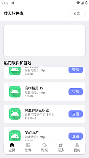 凌天软件库 截图1