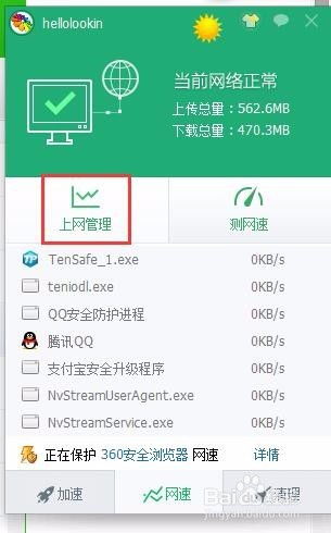 如何彻底终止腾讯游戏流氓进程teniodl.exe 4