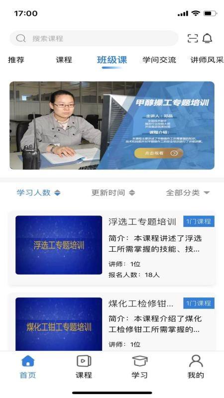 云煤e学app 截图2