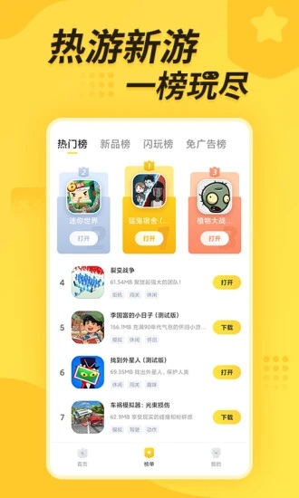 闪电龟游戏盒 截图2