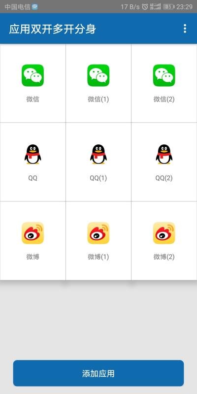多开分身宝免费版 截图2