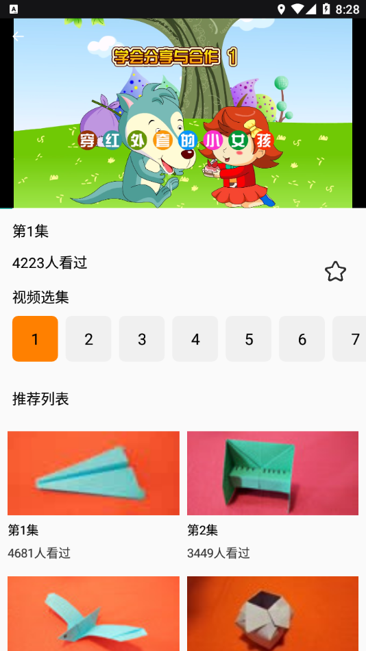 学有教育app 截图4