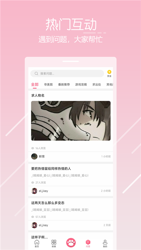 唔姆app最新版 截图2