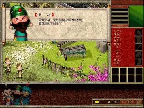 《三国立志传3》全面游戏攻略详解 4