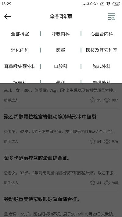 每日医学app 截图4