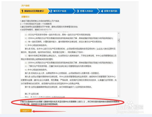华强文化所网上自助开户全攻略 2